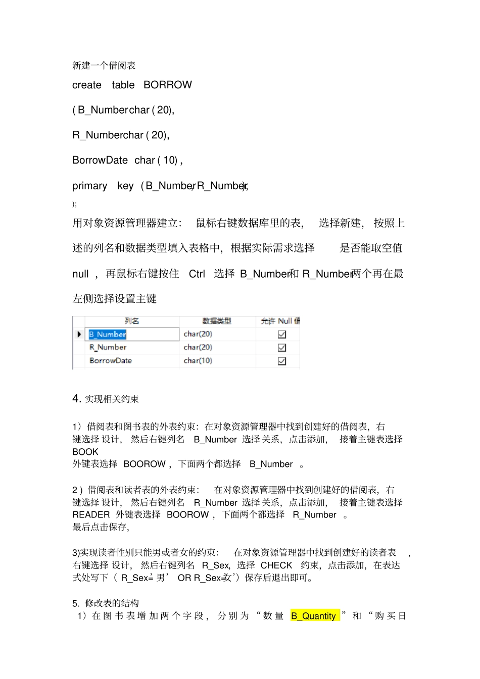 实验一数据库及数据库表的建立实验_第3页