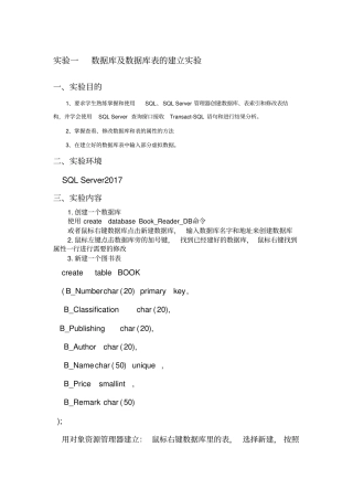实验一数据库及数据库表的建立实验