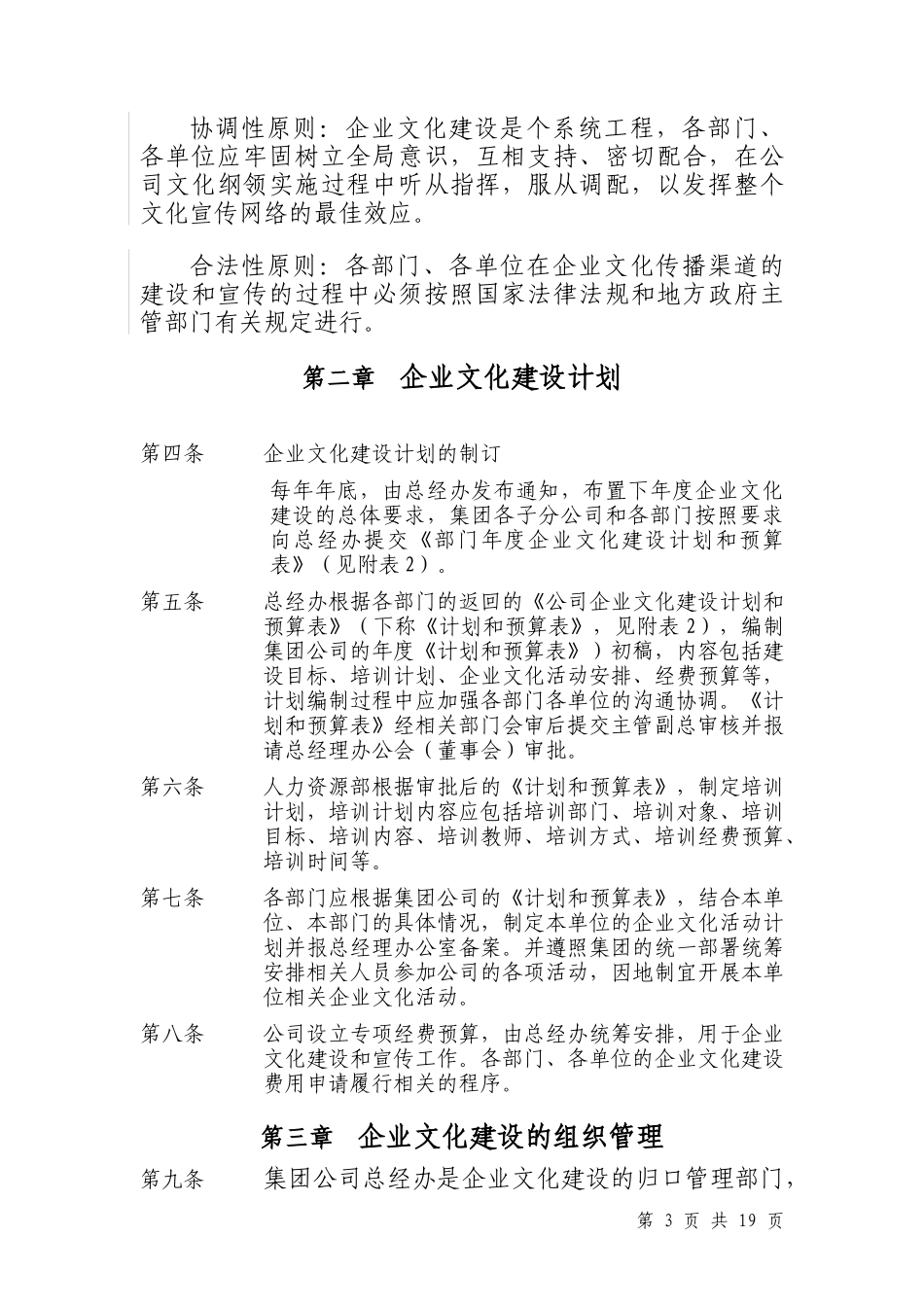 神威集团企业文化建设管理办法_第3页
