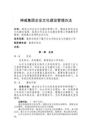 神威集团企业文化建设管理办法