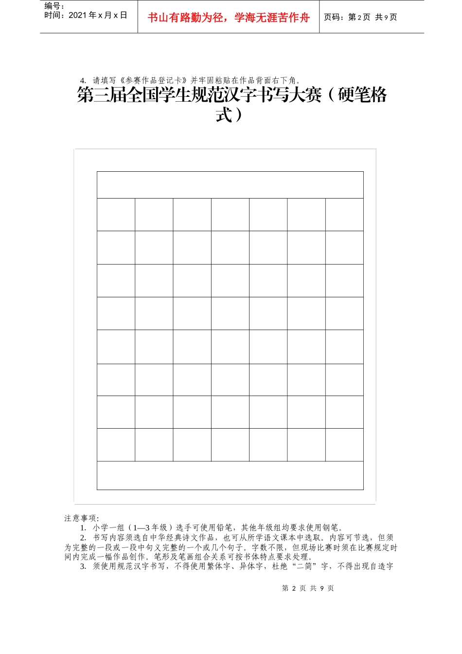 第三届全国学生规范汉字书写大赛硬笔格式_第2页