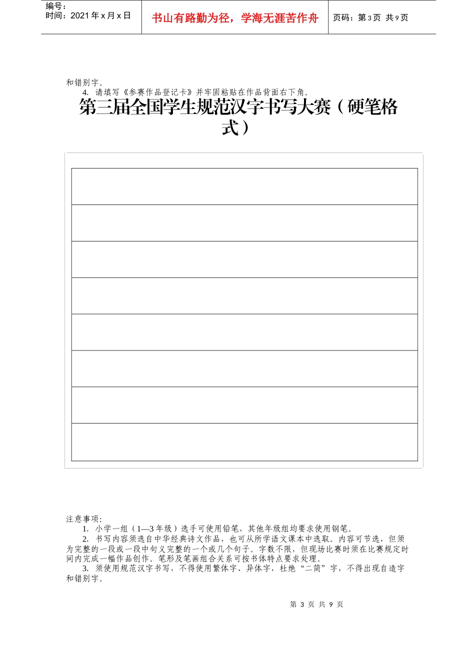 第三届全国学生规范汉字书写大赛硬笔格式_第3页