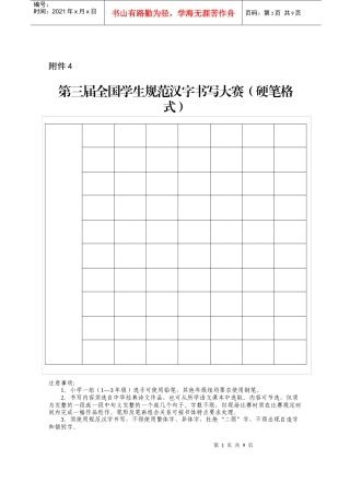 第三届全国学生规范汉字书写大赛硬笔格式