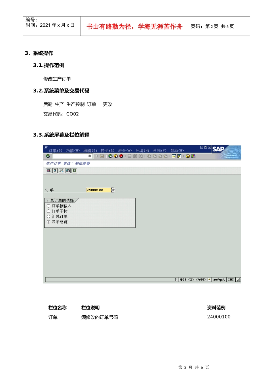 第五章-PP05_生产异动流程_第2页
