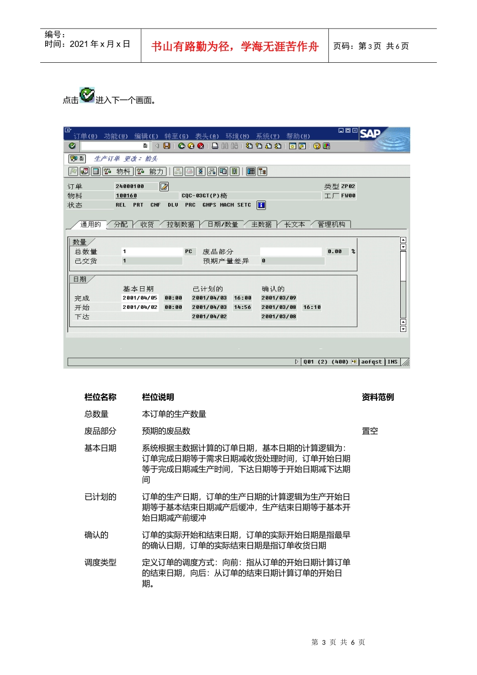 第五章-PP05_生产异动流程_第3页