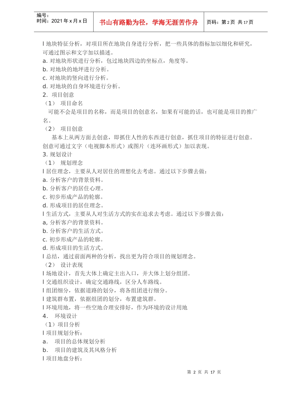 策划版本纲要_第2页