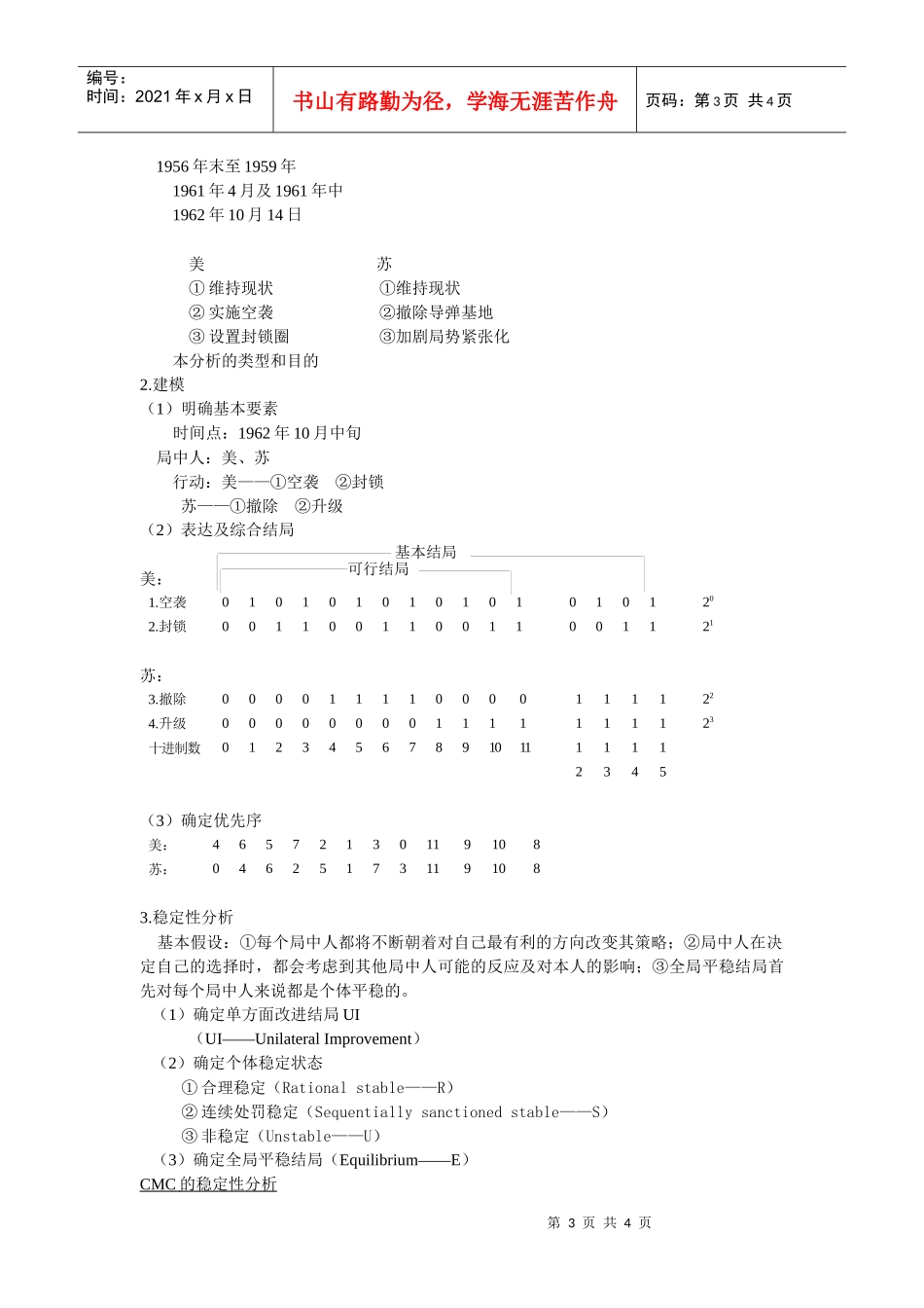 第六讲  管理决策分析（冲突分析）_第3页