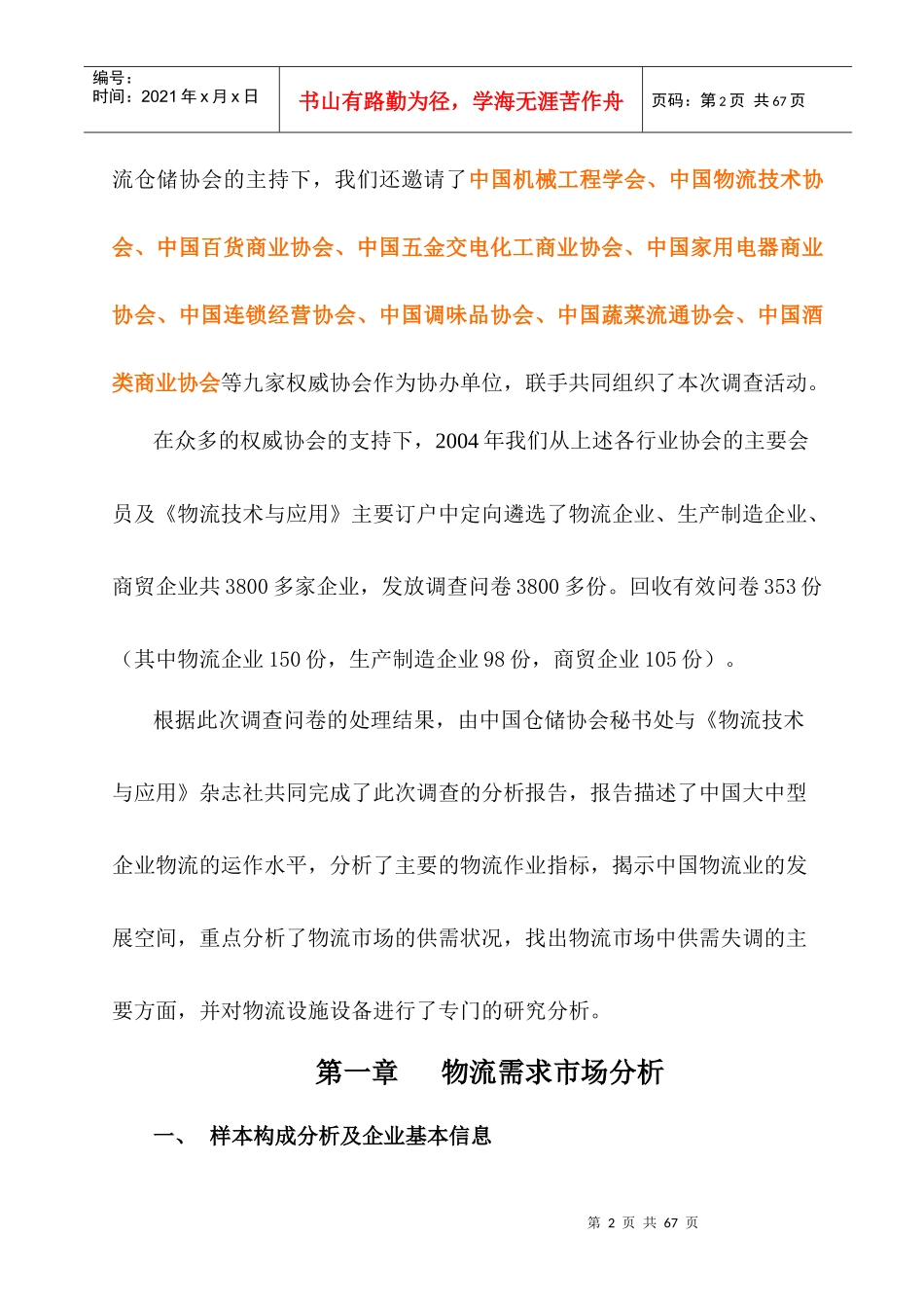 第五次中国物流市场供需状况调查报告_第2页