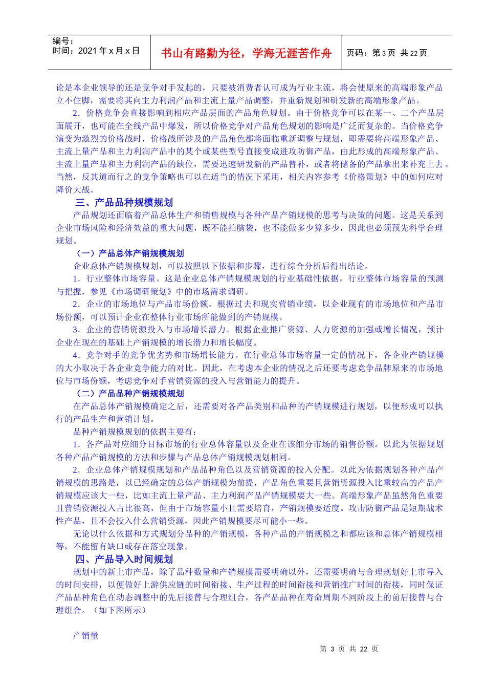 第05章 产品策划_第3页