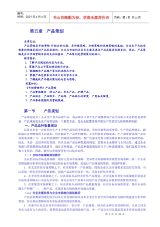 第05章 产品策划