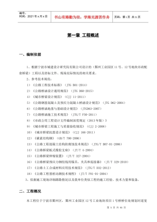 福德路施工组织设计