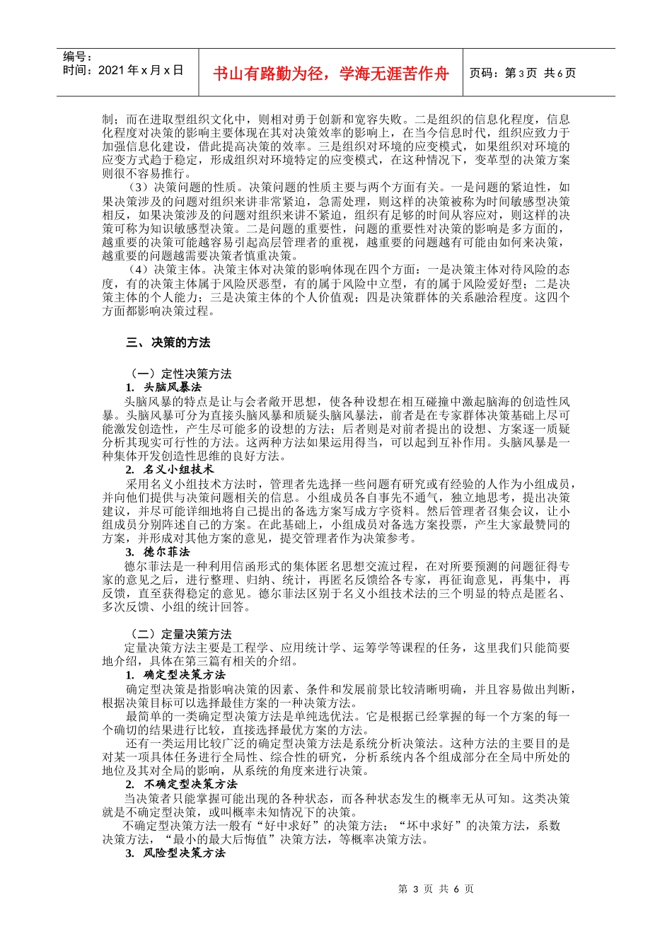 第二节决策与计划职能_第3页