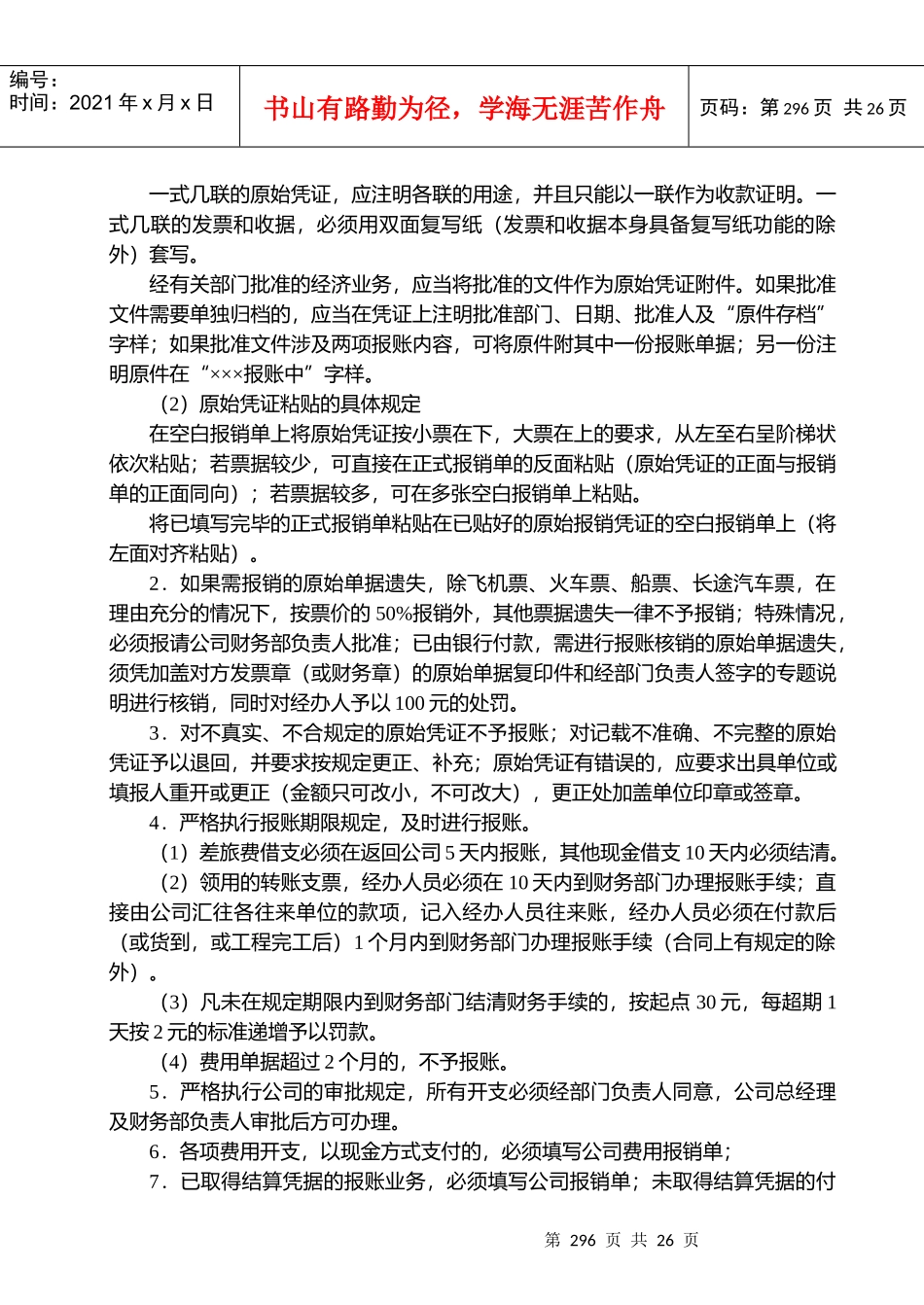 第27章 货币资金及债权债务管理制度_第2页