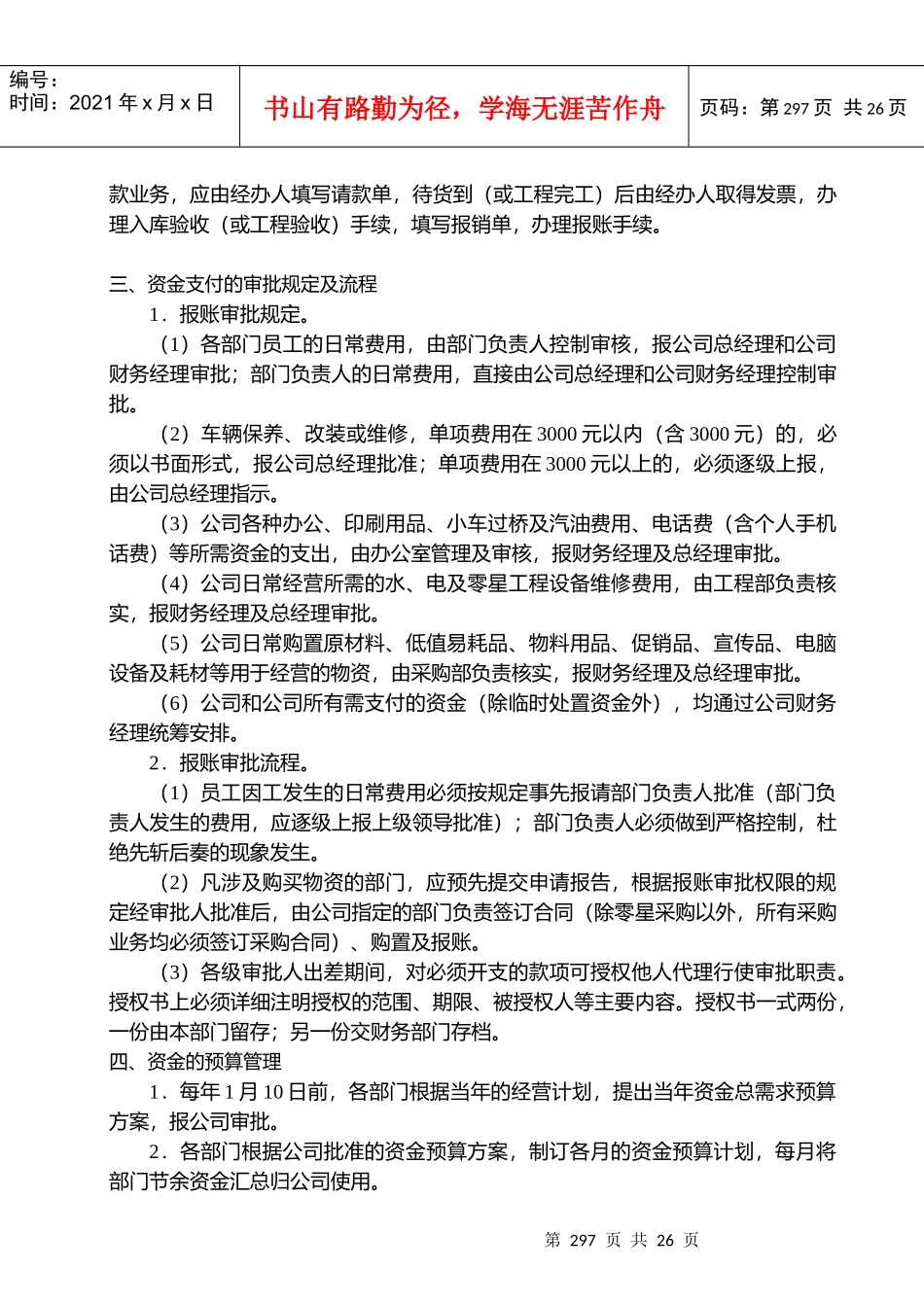 第27章 货币资金及债权债务管理制度_第3页