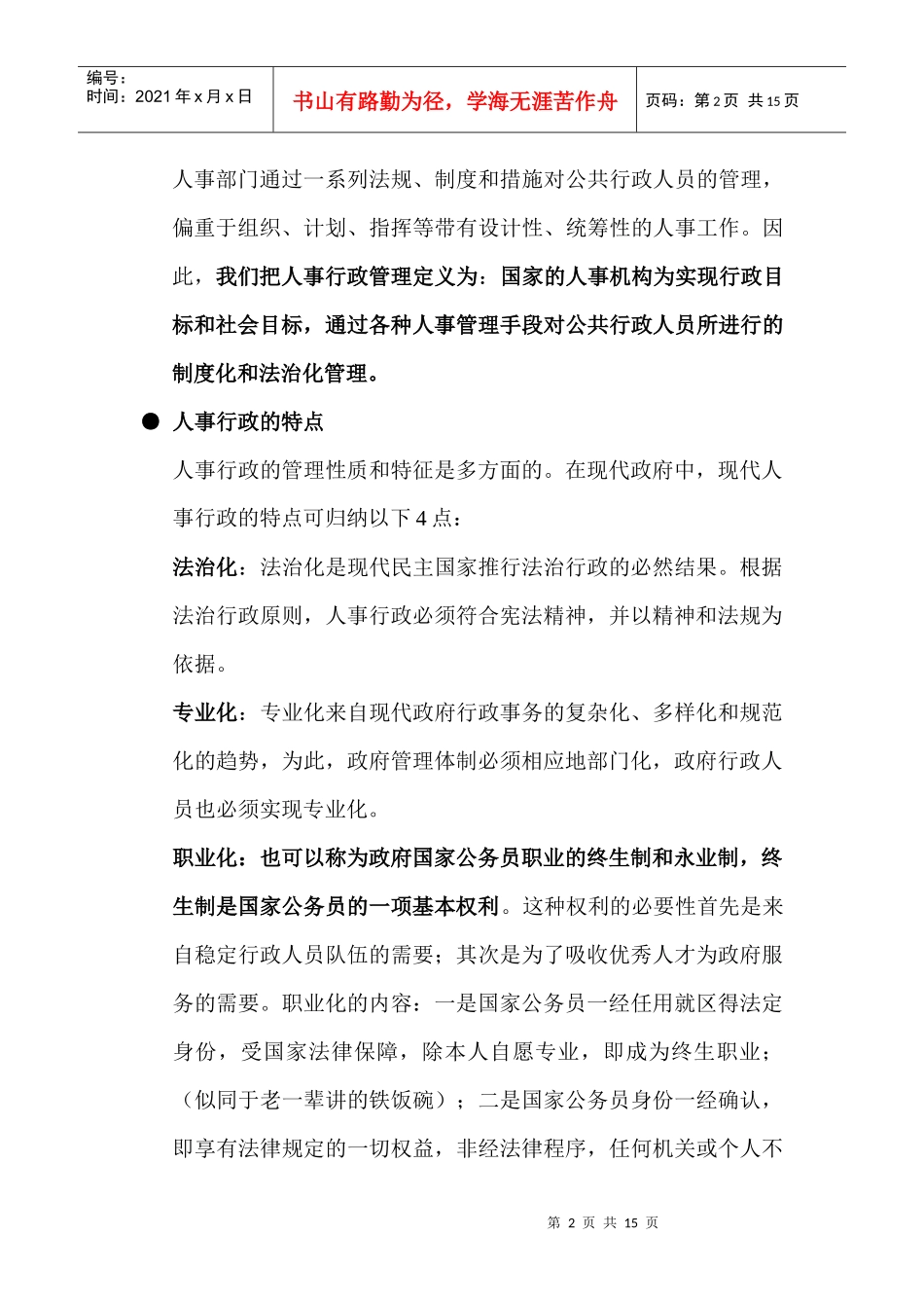 第三课程行政公共管理学_第2页