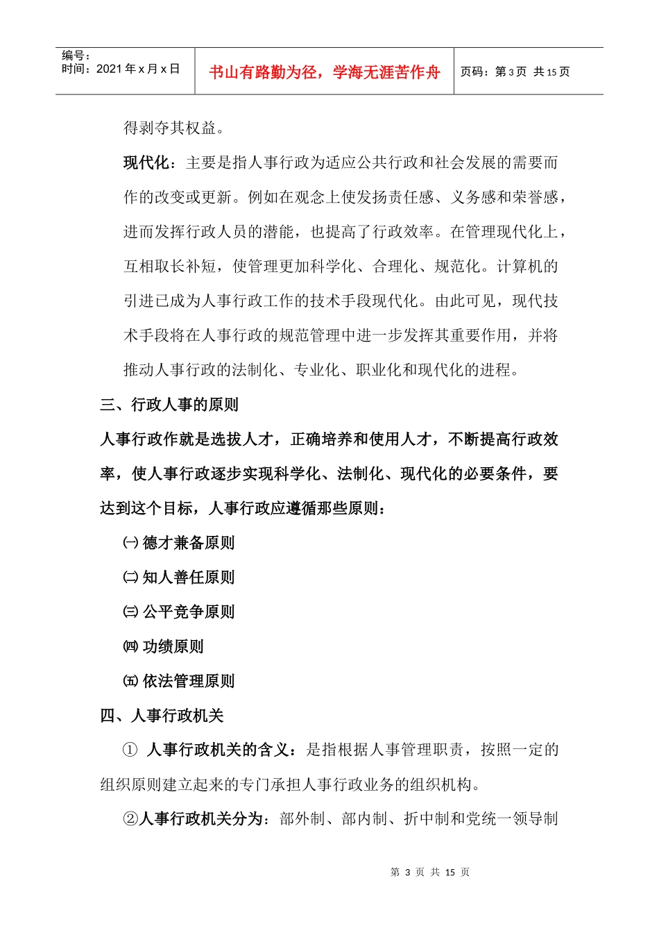 第三课程行政公共管理学_第3页