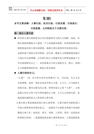 第三课程行政公共管理学
