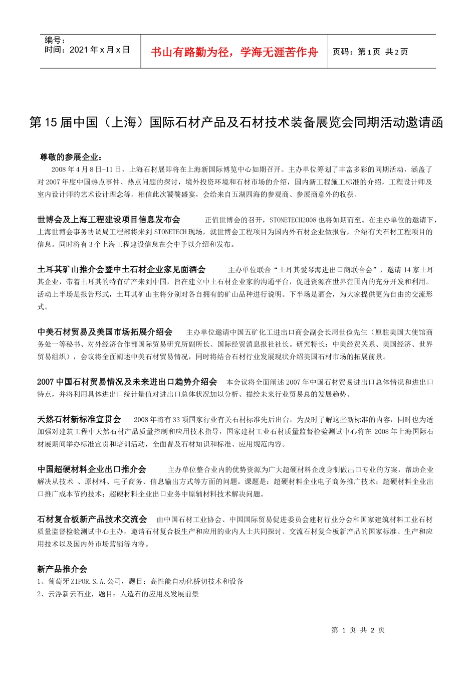 第15届中国（上海）国际石材产品及石材技术装备展览会同期活动_第1页