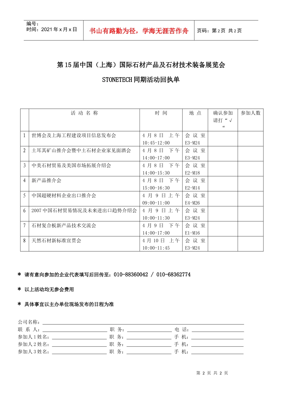 第15届中国（上海）国际石材产品及石材技术装备展览会同期活动_第2页