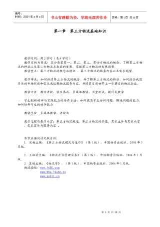 第三方物流教案( 第一章)
