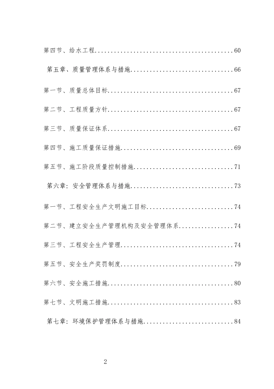 秀水路施工组织设计_第2页