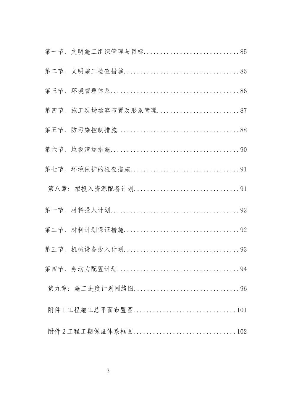 秀水路施工组织设计_第3页