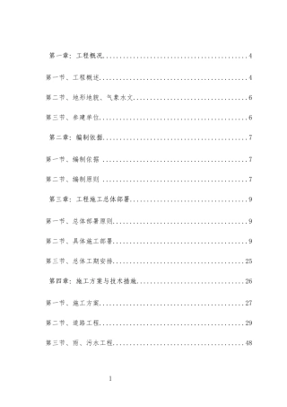秀水路施工组织设计