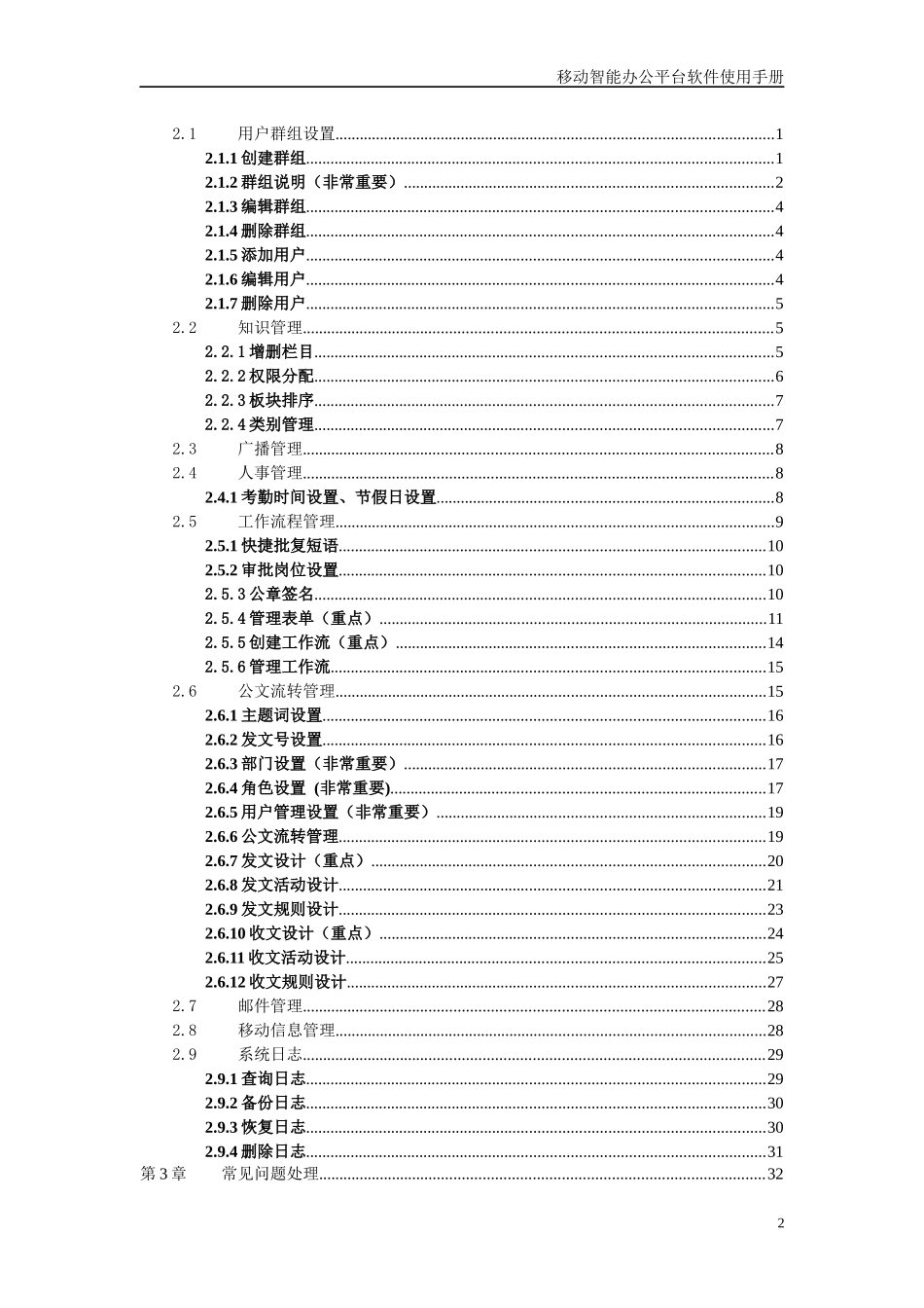 移动智能办公平台软件使用管理员手册_第2页