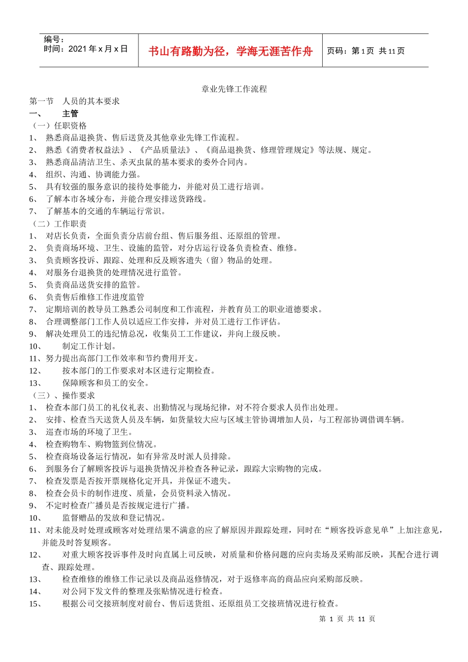 章业先锋工作流程_第1页
