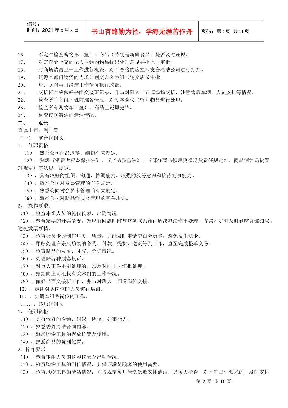 章业先锋工作流程_第2页