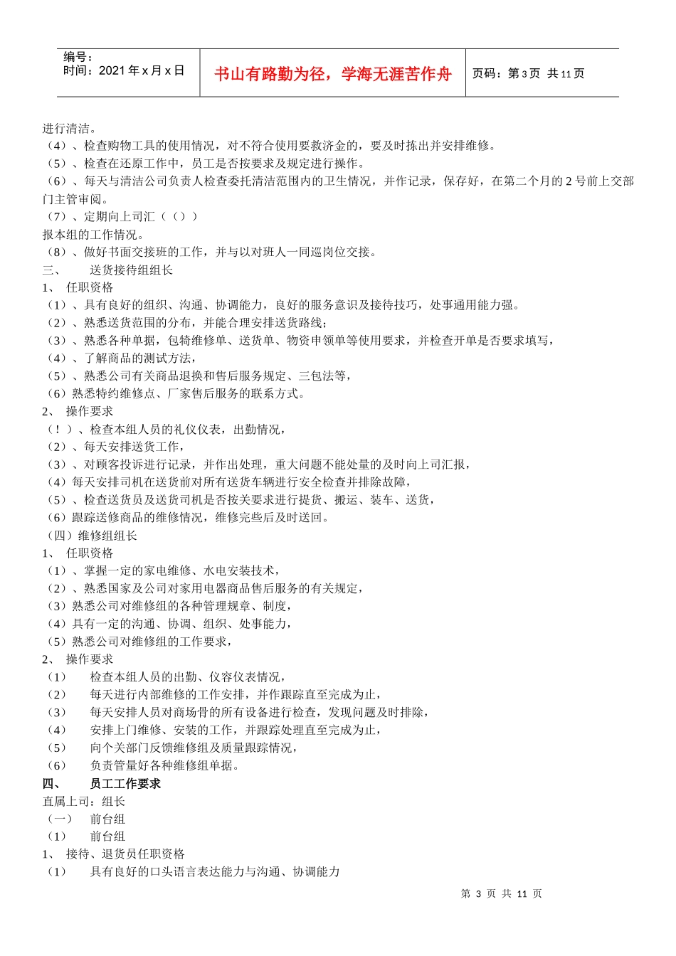 章业先锋工作流程_第3页