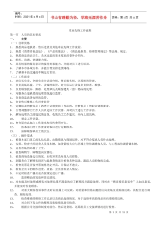 章业先锋工作流程