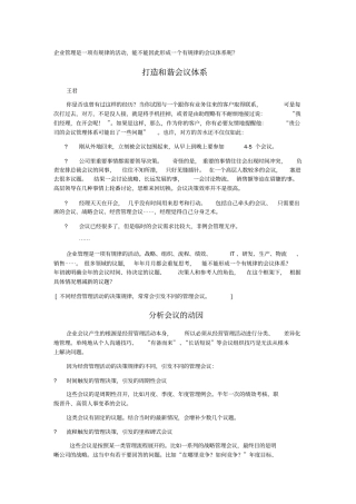 企业管理是一项有规律的活动