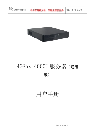 第一章4GFax4000U产品介绍-无锡全真通科技有限