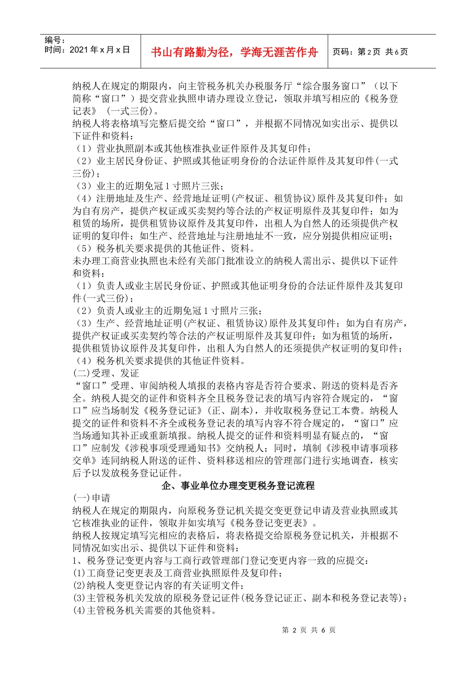 税务登记流程_第2页