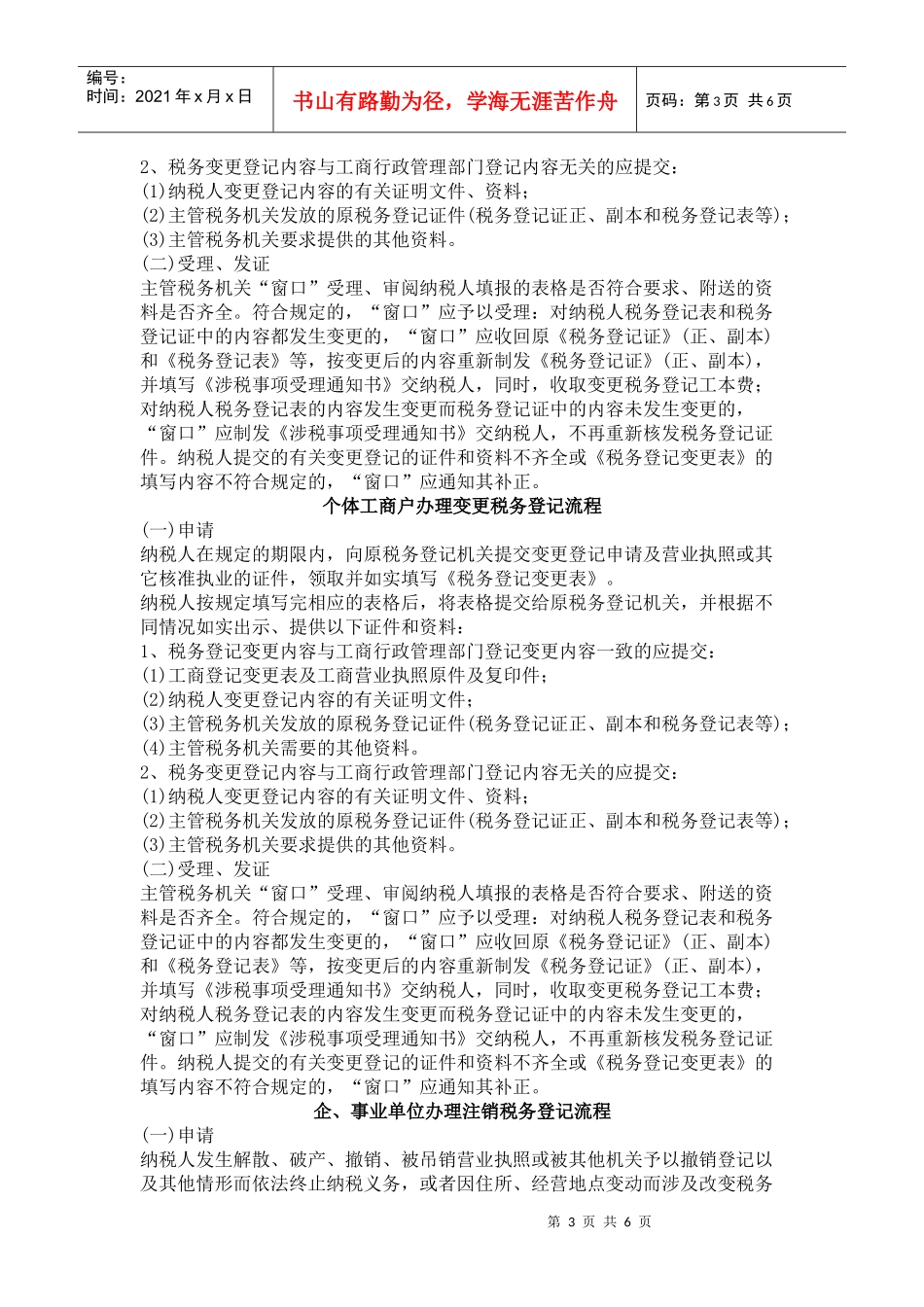 税务登记流程_第3页