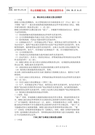 税务登记流程