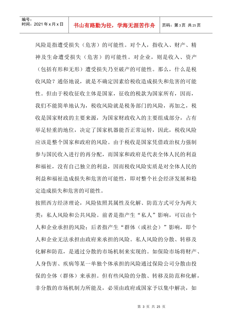 税收风险之居安思危早谋划_第3页