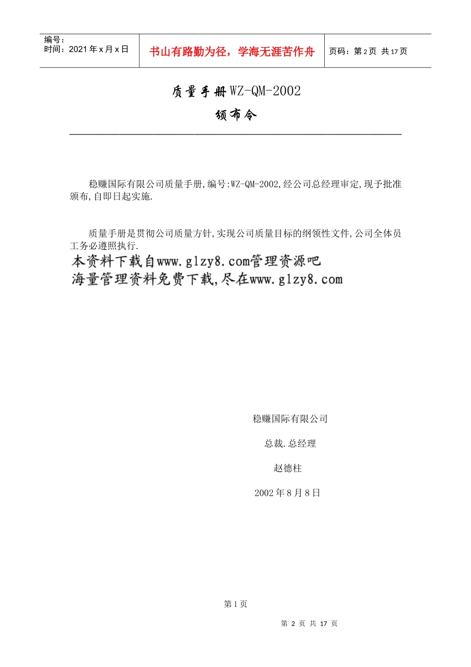 稳赚公司质量手册(范本)_第2页