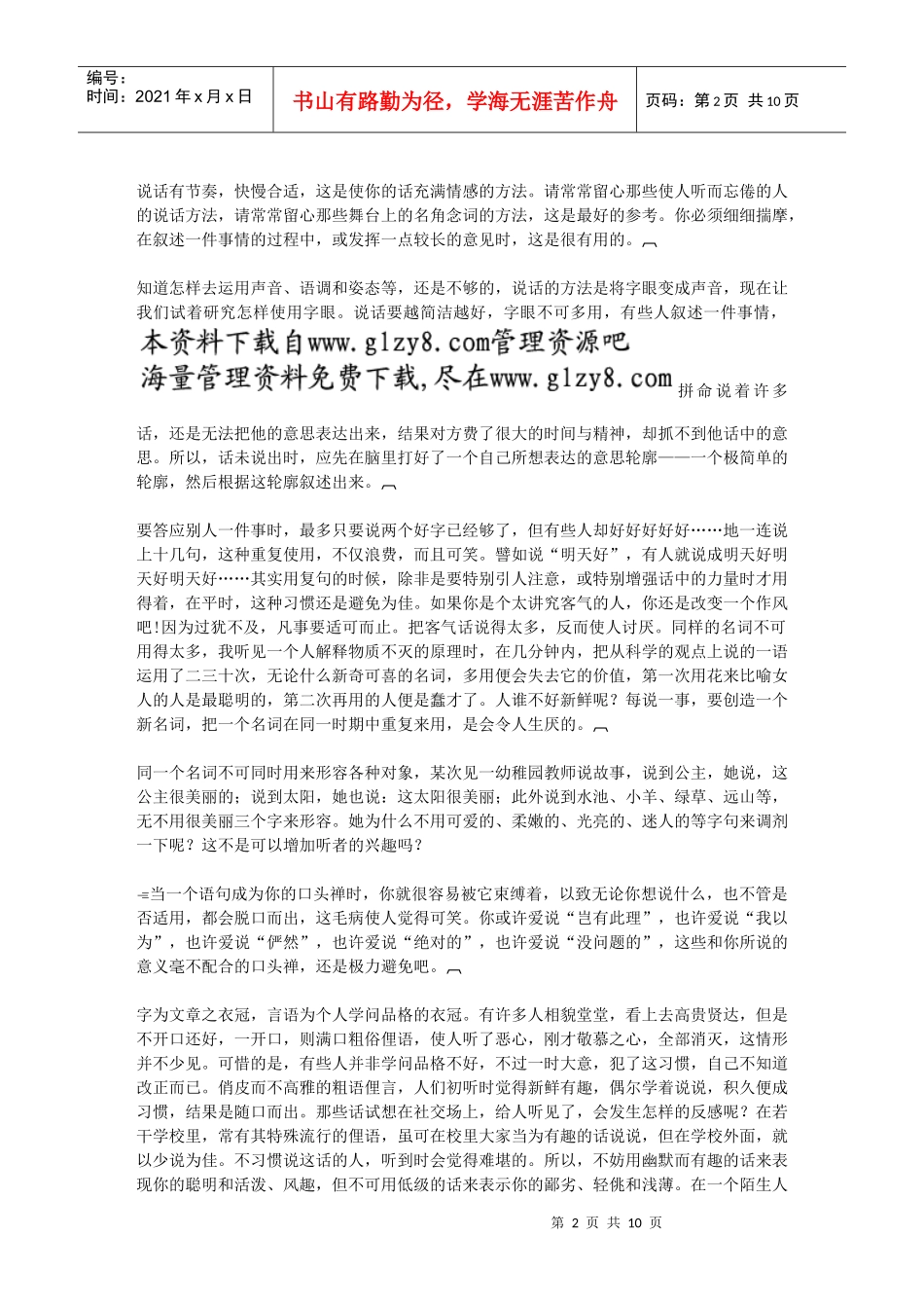 第二章哈佛经理的语言能力_第2页