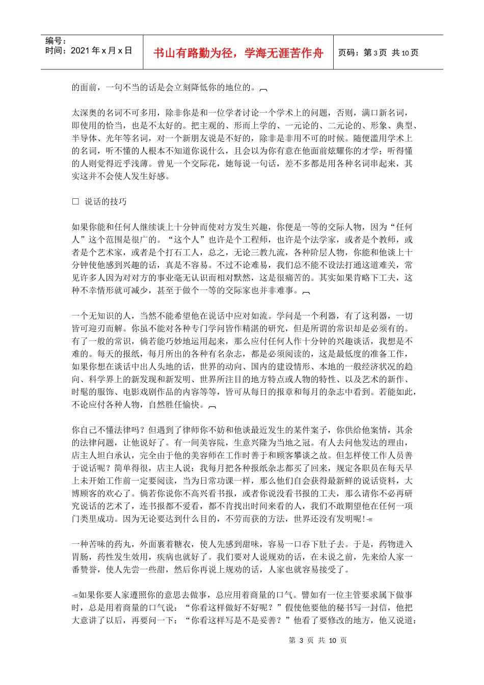 第二章哈佛经理的语言能力_第3页