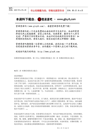 第二章哈佛经理的语言能力