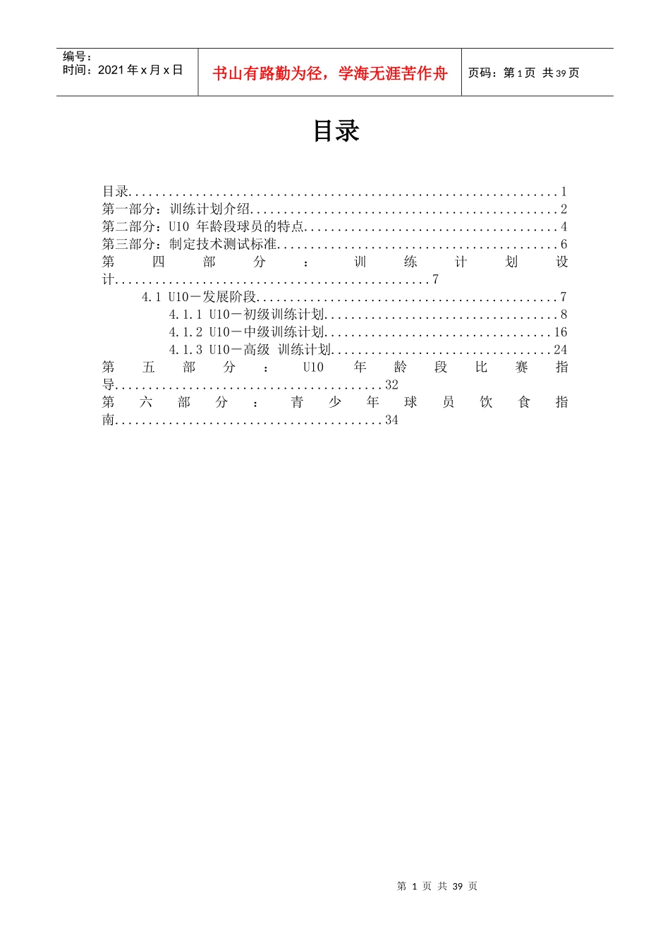 科化足球训练计划-U10发展阶段_第2页