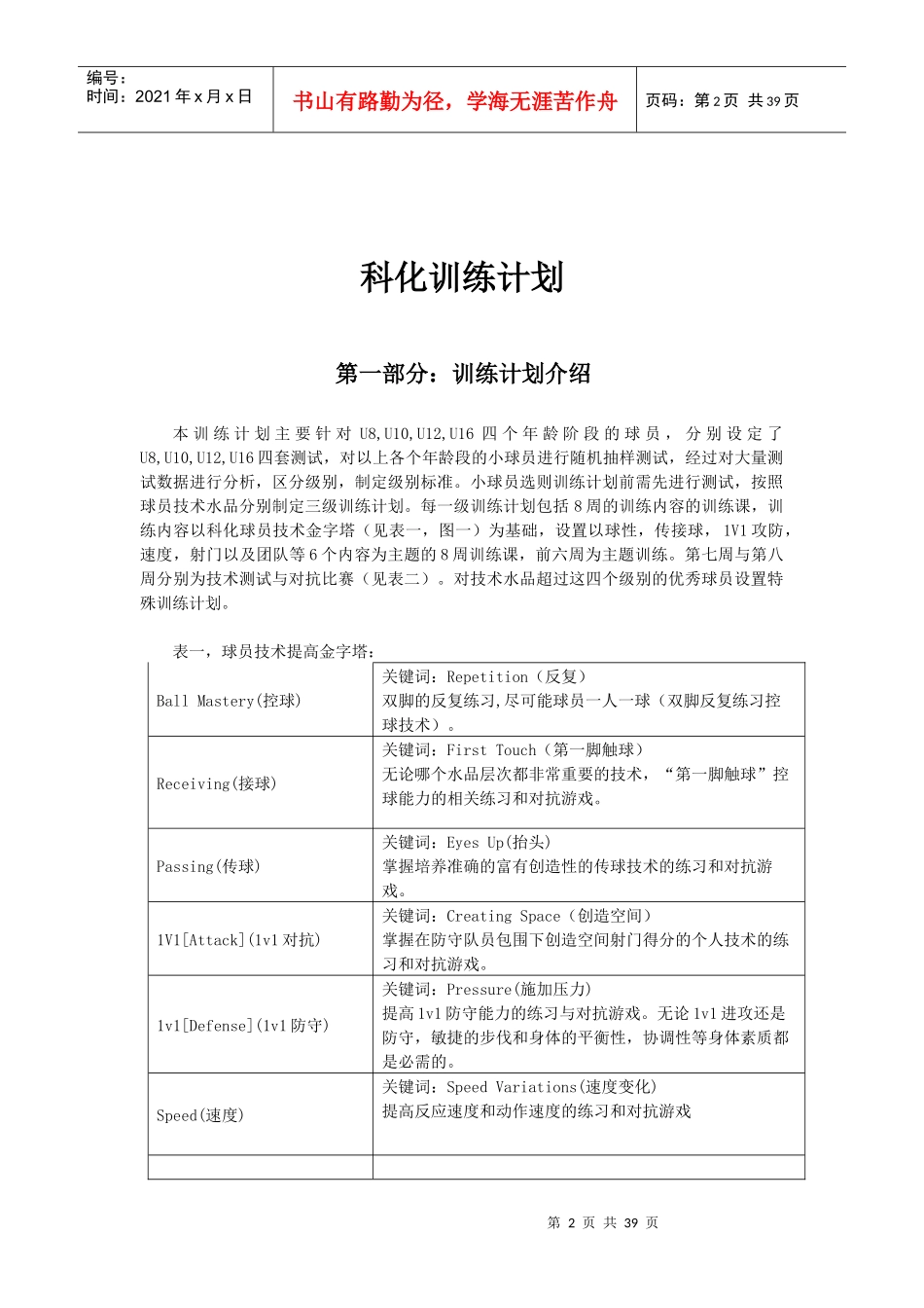 科化足球训练计划-U10发展阶段_第3页