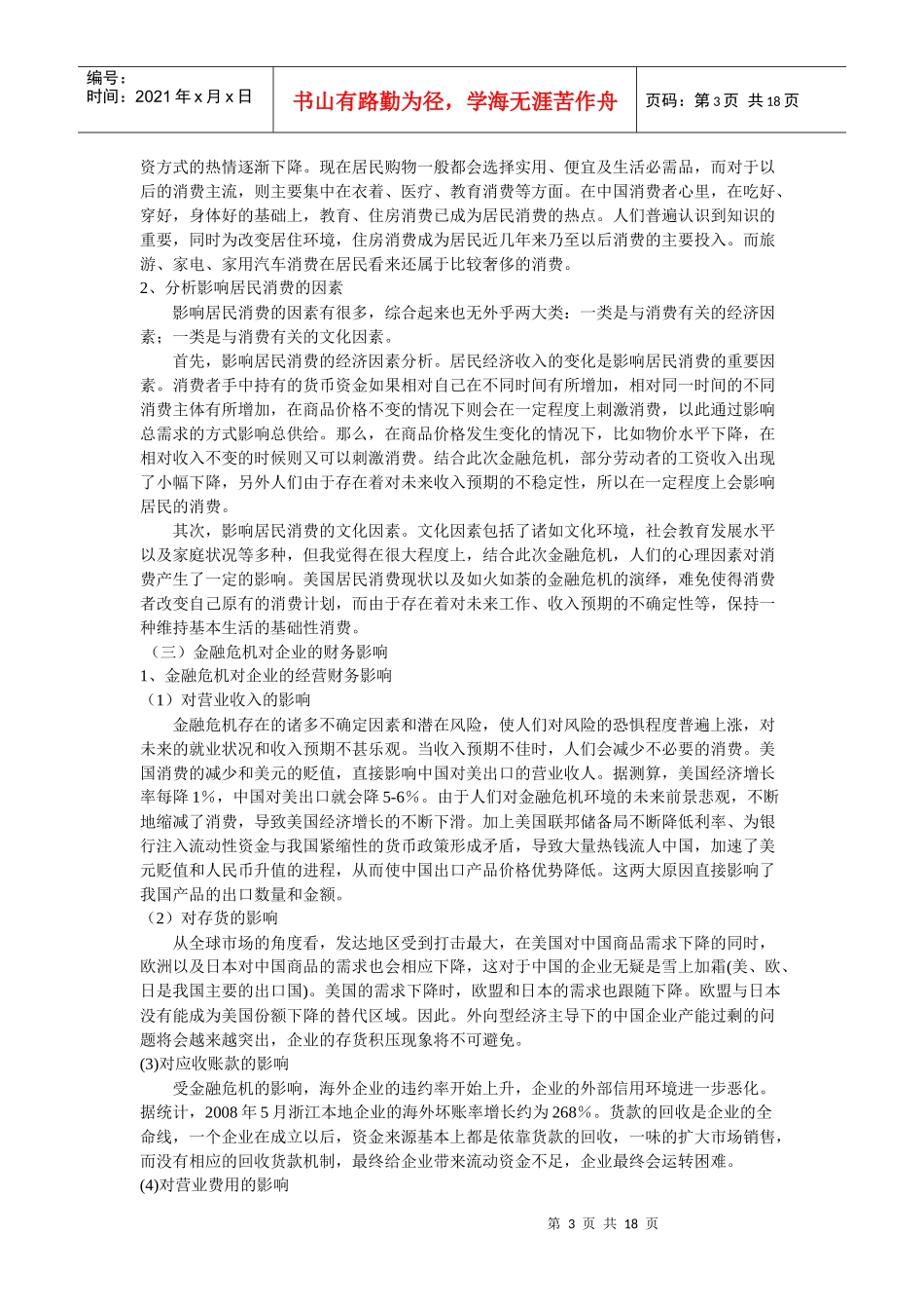 第七章 消费品行业发展的问题与挑战_第3页