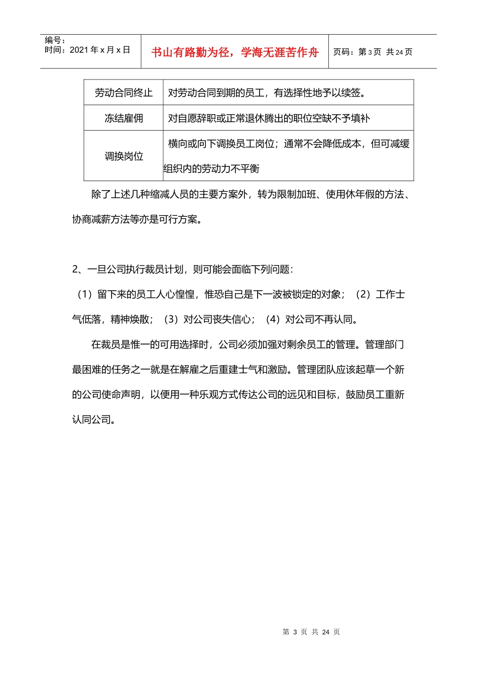 第六模块劳动关系管理-项目策划_第3页