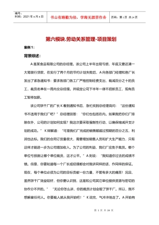 第六模块劳动关系管理-项目策划