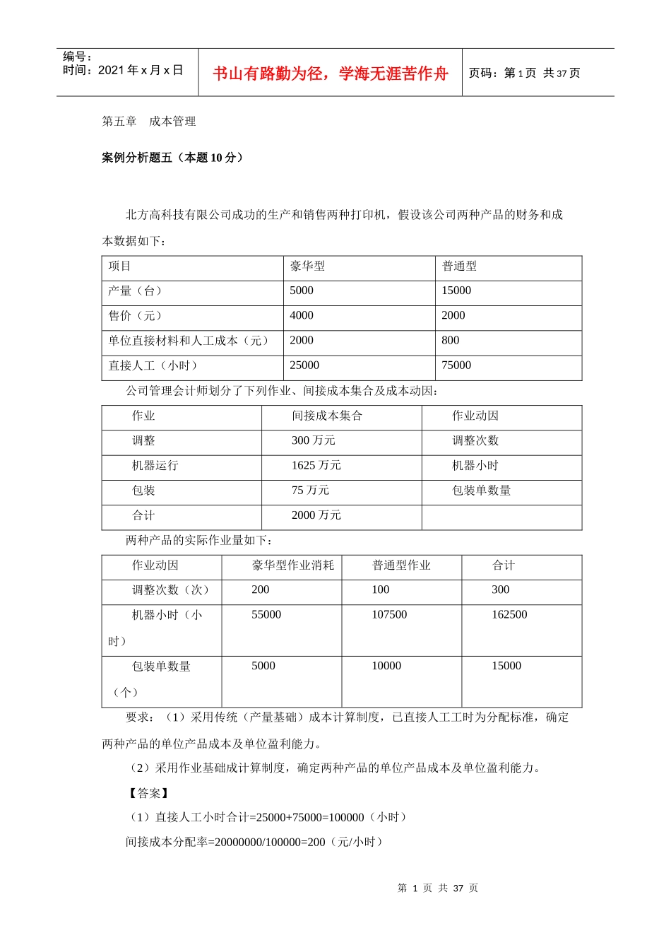 第五章成本管理_第1页