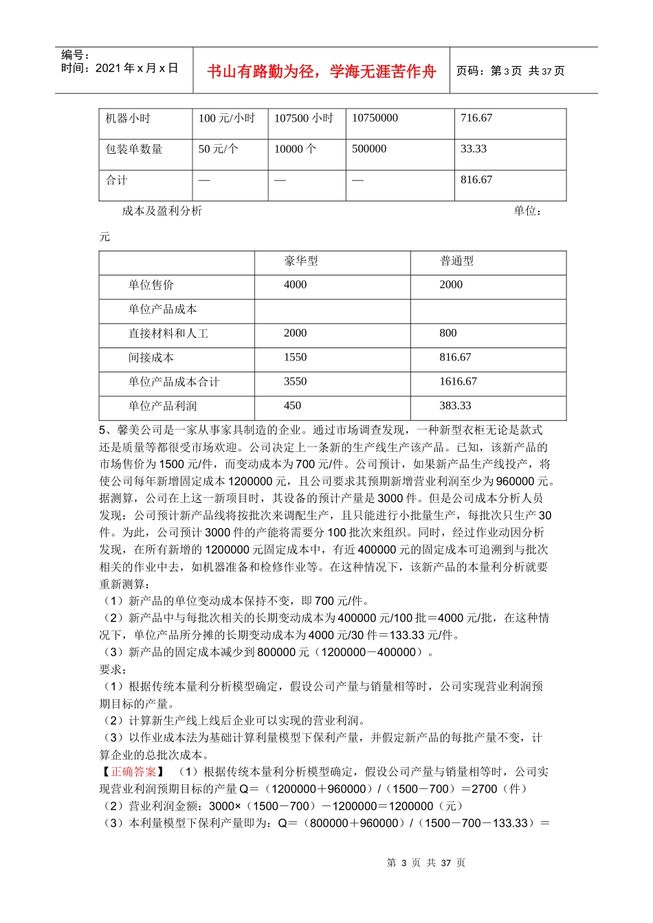 第五章成本管理_第3页