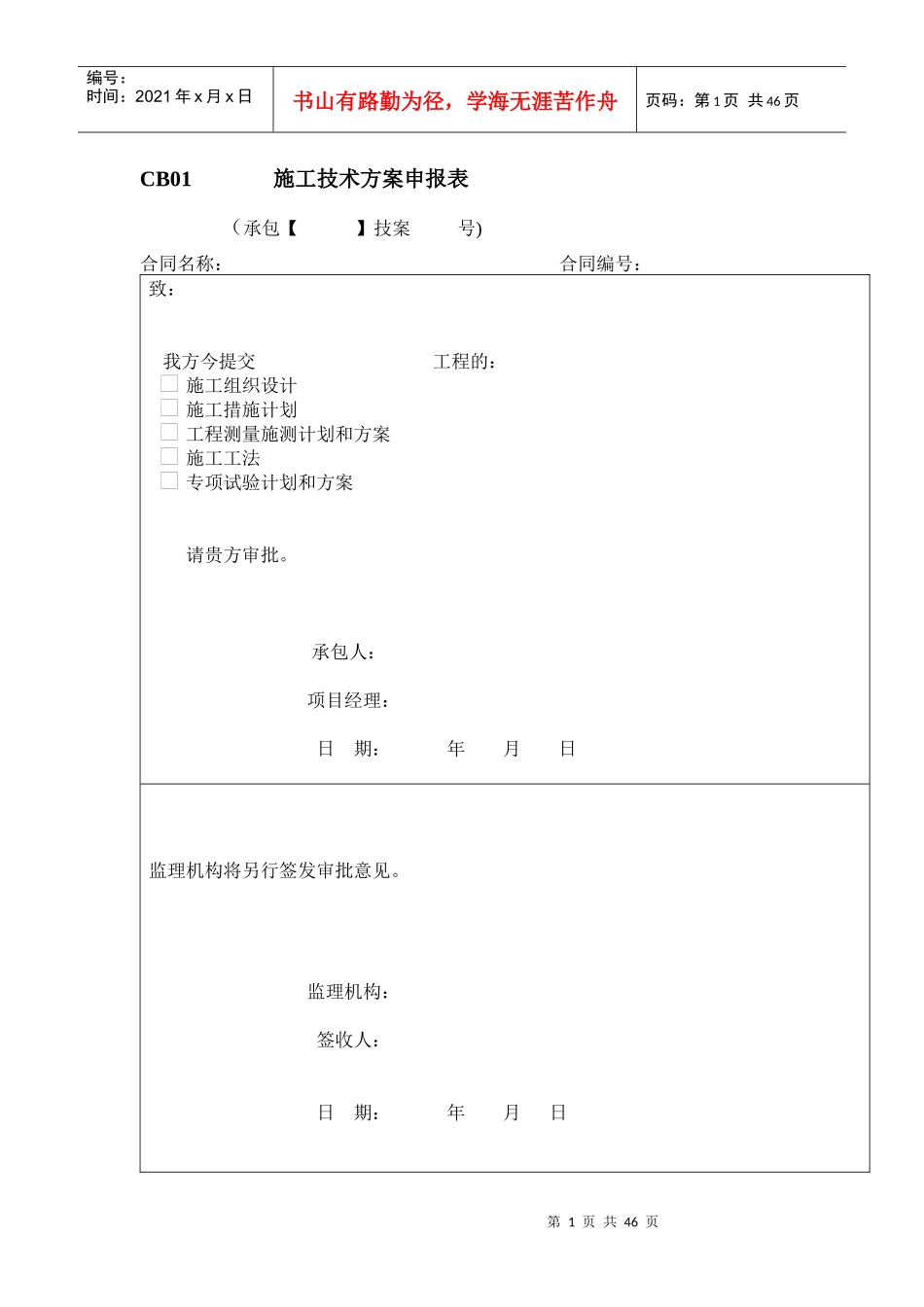 第三年度施工单位报监理表格全套_第1页
